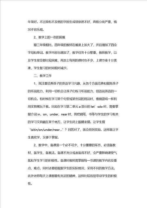 四年级英语下工作总结