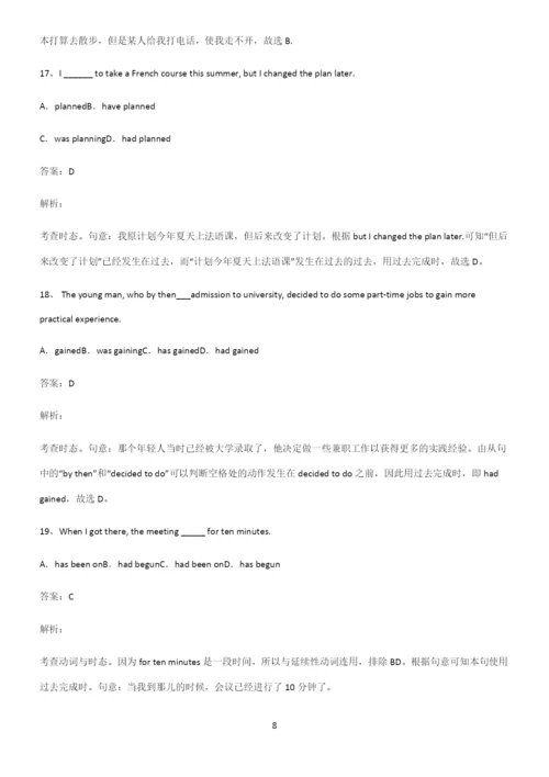 高中英语过去完成时必考知识点归纳.docx