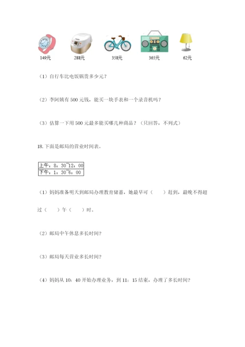 小学三年级数学应用题50道【名师推荐】.docx