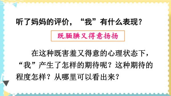 20“精彩极了”和“糟糕透了”    课件