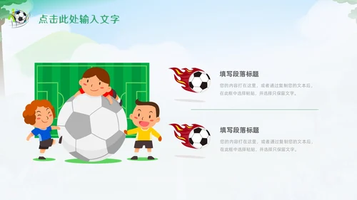 绿色卡通插画少儿足球培训课件PPT动态模板
