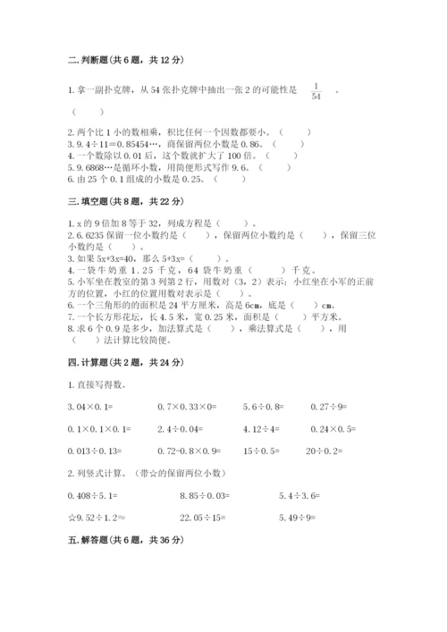 2022人教版五年级上册数学期末测试卷及答案（历年真题）.docx