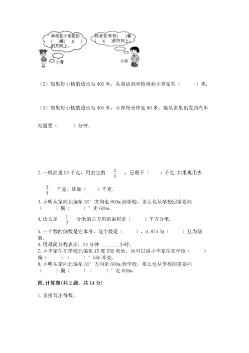 人教版六年级上册数学期中测试卷（真题汇编）.docx