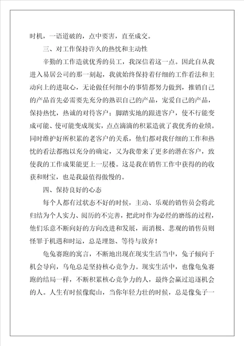 销售经理个人工作总结15篇