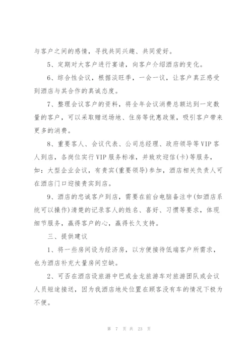 酒店销售个人工作计划.docx