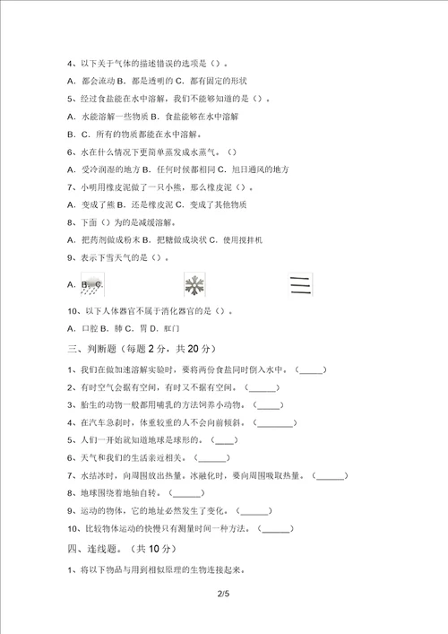 小学三年级科学上册期中考试题及答案2021年