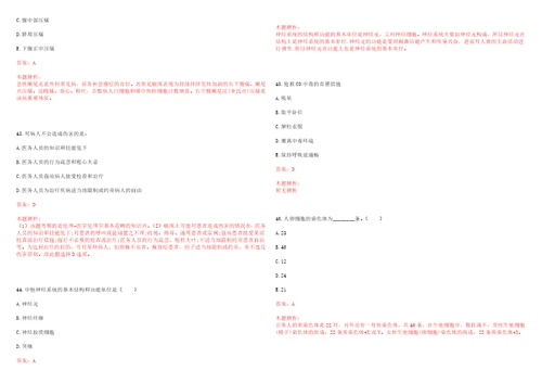 2022年06月安徽省安庆市第一人民医院公开招聘合同制护士44名上岸参考题库答案详解