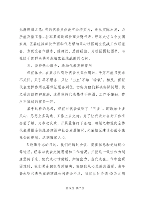 发挥人大代表作用,促进街道社区工作.docx