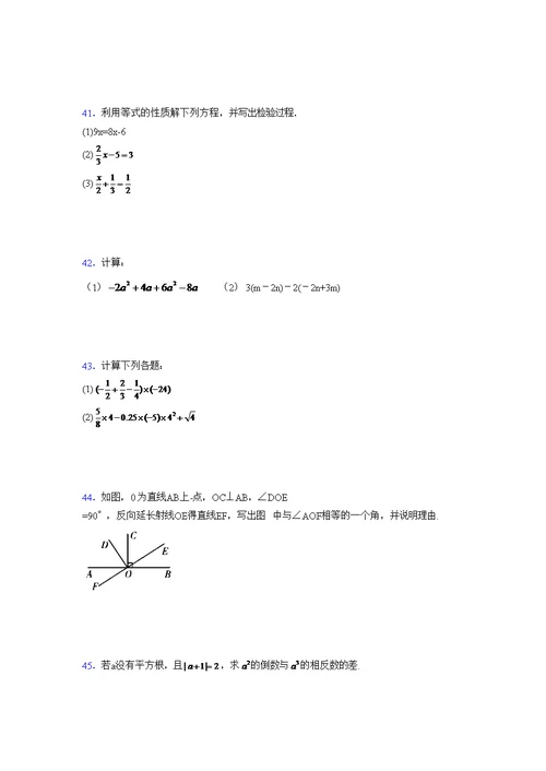 浙教版2021-2022学年度七年级数学上册模拟测试卷  (709)