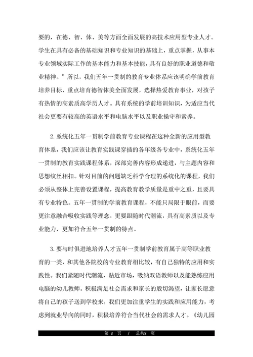 电大毕业论文学前教育