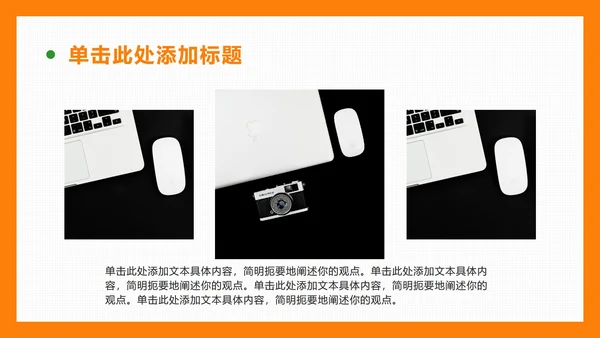橙色扁平简约PPT模板