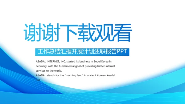 蓝色大气智慧医疗建设方案活动动态PPT模板