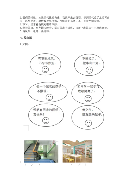 部编版小学二年级上册道德与法治期中测试卷带答案（模拟题）.docx
