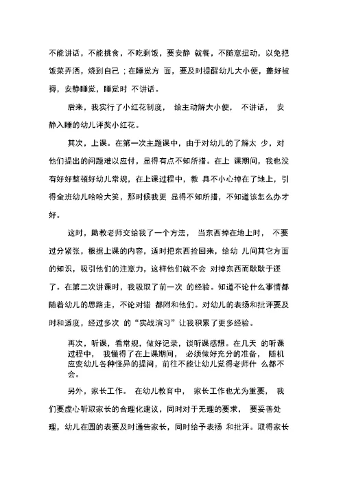 关于幼师社会实践报告3篇