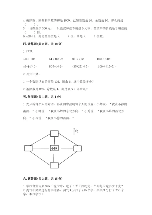 小学数学三年级下册期中测试卷附答案（达标题）.docx