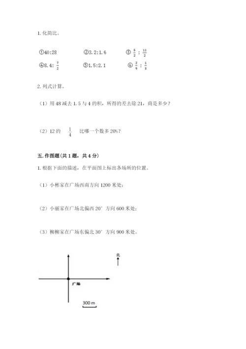 2022六年级上册数学期末测试卷及1套参考答案.docx