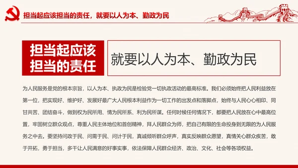 喜迎十九大心怀责任勇于担当合格党员PPT