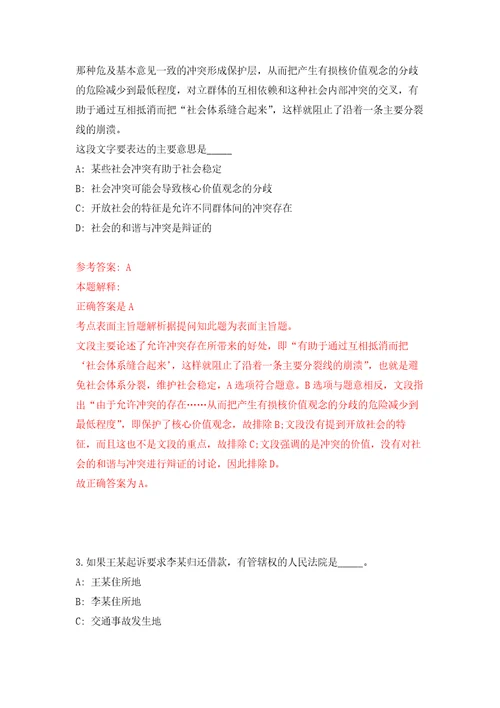 山东省东营市东营区事业单位公开招考工作人员模拟考核试卷含答案9