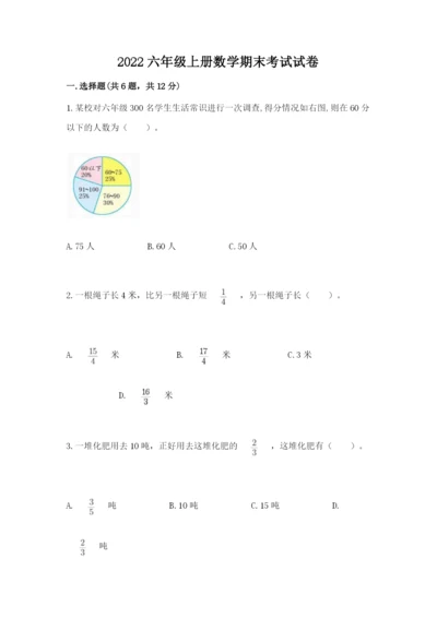 2022六年级上册数学期末考试试卷及参考答案（研优卷）.docx