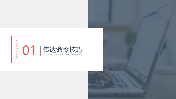 与下属沟通职场沟通通用PPT模板