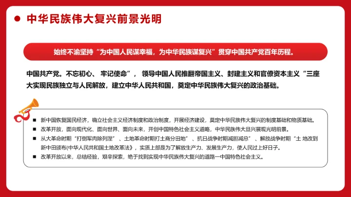 百年初心历久弥坚_党政风PPT模板