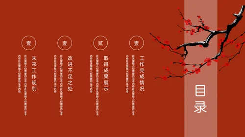 新中国风水墨层次感冬梅工作汇报通用PPT模板