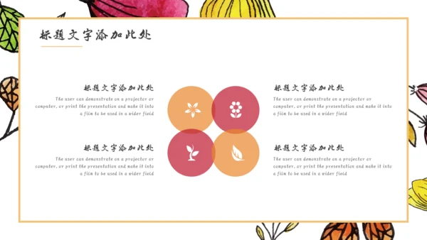 手绘风格多彩花朵美术风通用PPT模板