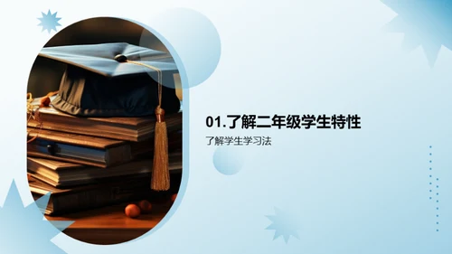 二年级学霸养成攻略