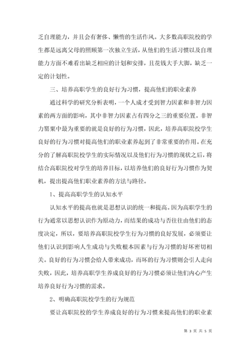 高职院校学生职业素养提升策略.docx