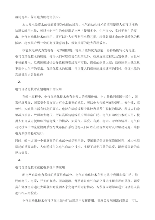 电力系统中电气自动化技术的应用探析.docx