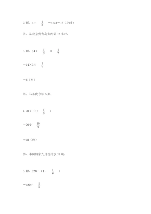 冀教版五年级下册数学第六单元 分数除法 测试卷附答案（考试直接用）.docx