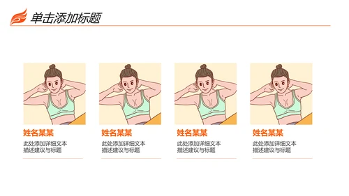 时尚健身运动锻炼减重瘦身俱乐部宣传PPT