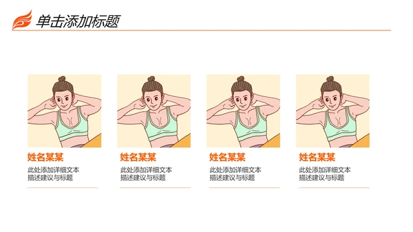 时尚健身运动锻炼减重瘦身俱乐部宣传PPT