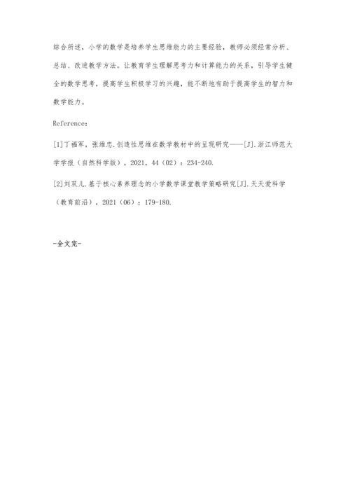 关于提高小学生数学计算能力的几点教学思考.docx