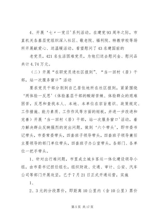 党徽闪耀勇担当,服务群众零距离.docx