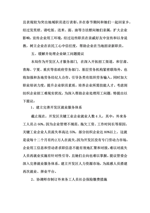 甘肃省劳动力资源情况调研研究报告.docx