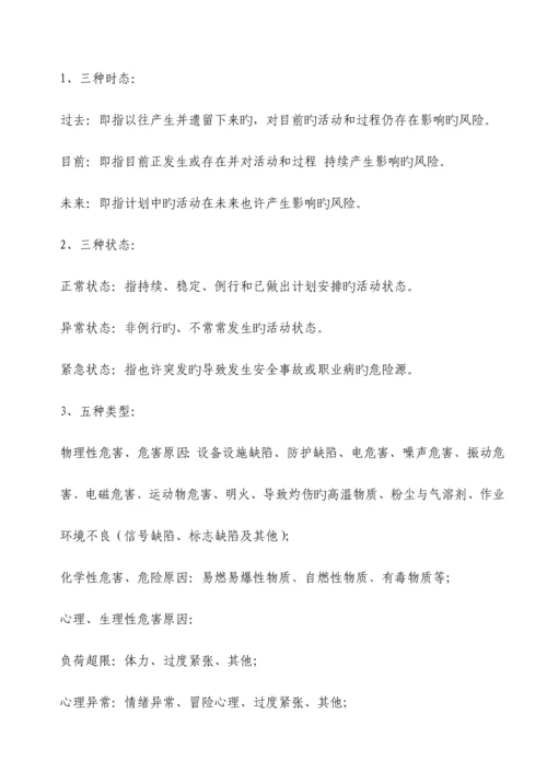 危险源识别与风险评价管理制度.docx