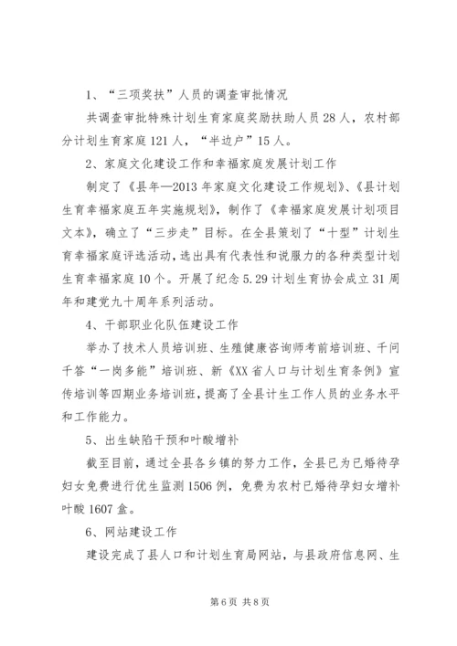 人口计生局年终综合工作报告.docx