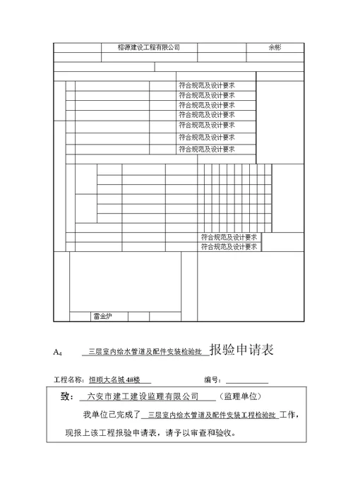 六-1一层室内给水管道及配件装置考验批[精华]