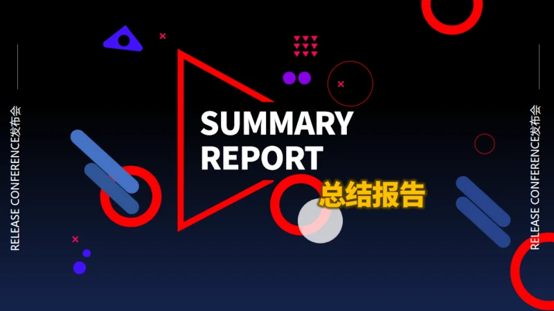 创意渐变工作总结报告通用PPT模板