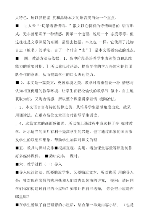 我的空中楼阁说课稿.docx