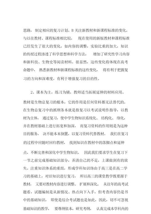 2022年高中生物教学总结合集六篇001158.docx