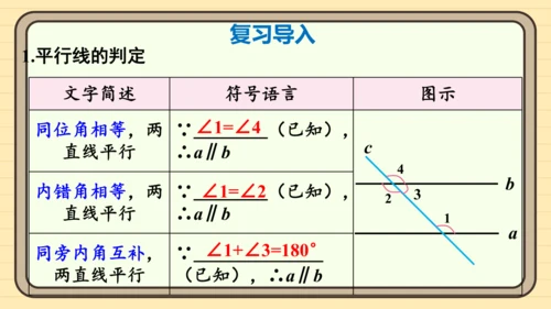 7.2.3 平行线的性质 第2课时 平行线的判定与性质的综合运用 课件（共23张PPT）2024-2