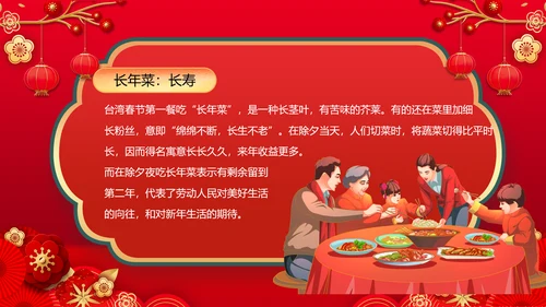 2023兔年除夕夜团圆饭饭春节新年PPT模板