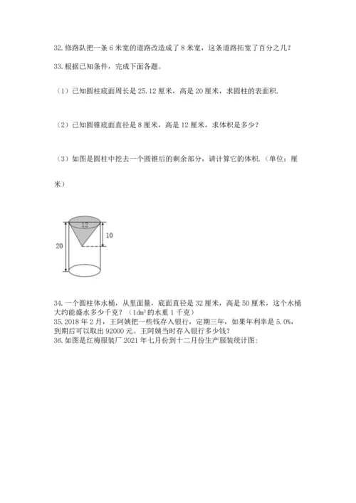 六年级小升初数学解决问题50道（全优）word版.docx