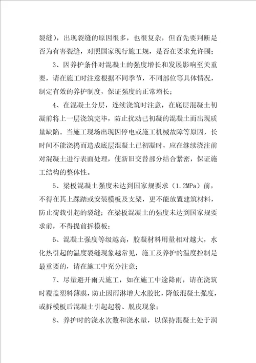 商品混凝土有限公司技术交底书