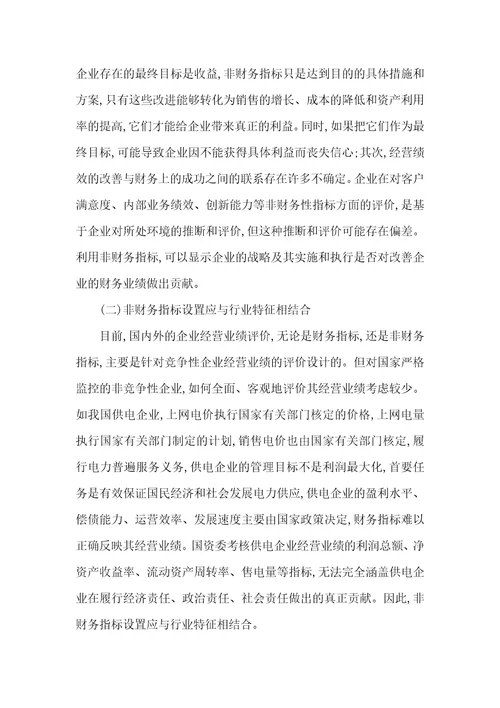 业绩评价体系中非财务指标的设置