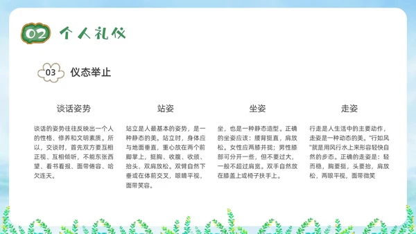 绿色黑板清新小学生文明礼仪培训PPT课件