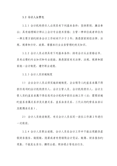 会计基础工作管理制度汇编.docx