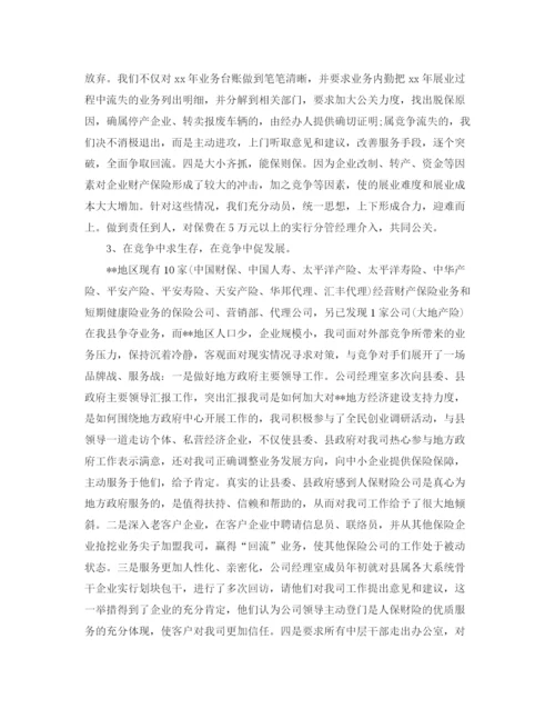 精编之保险公司年终总结范文1).docx